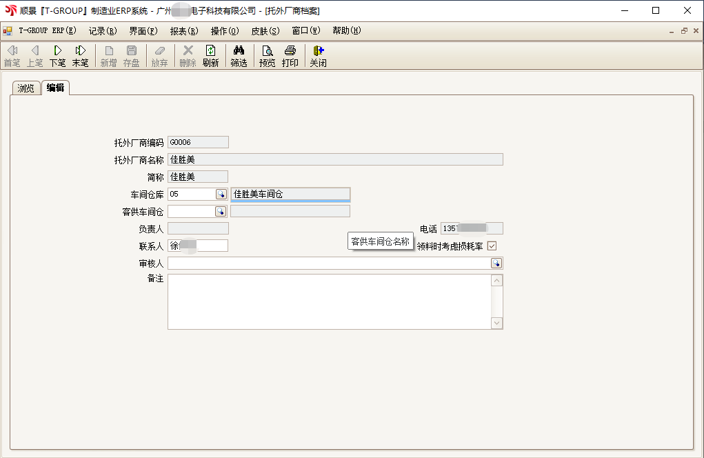 顺景T-GROUP 云开官方网页_云开（中国）亮点功能WIP仓应用实务介绍